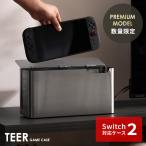 ショッピングゲーム機 ゲーム機ケース TEER（ティール） Switch2収納 ゲーム機収納 おしゃれ Switch2ケース ゲームケース スイッチ２カバー ゲーム機ラック
