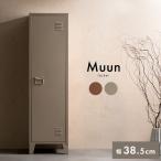 ロッカー Muun（ムーン）引き出し収納 チェスト ロッカー キャビネット   オフィス収納 子供部屋収納 韓国風 北欧風 くすみカラー  おしゃれ収納