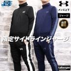 アンダーアーマー ジャージ上下 メンズ セットアップ UNDER ARMOUR ライバルテリー 1357139 送料無料 取扱店舗限定 新作 サイドライン トラックスーツ