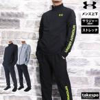 アンダーアーマー クロス薄手 ジャージ メンズ 上下 UNDER ARMOUR ストレッチ サイドロゴ トレーニングウェア 1384815-1384816 送料無料