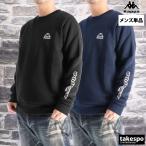 ショッピングkappa カッパ スウェット トレーナー メンズ ブランド 裏起毛 UVカット 黒 クルーネック Kappa