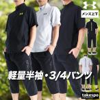 アンダーアーマー ジャージ メンズ 上下 クロス薄手 ブランド セットアップ UNDER ARMOUR 51 3L