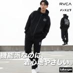 ショッピング上下 ルーカ スウェット 上下 メンズ セットアップ ブランド RVCA BF042017 送料無料 新作 フード付き フーディ フルジップ 黒 はっ水