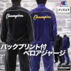 チャンピオン ジャージ メンズ 上下 ブランド セットアップ Champion C3C614 送料無料 新作 ベロアジャージ フルジップ 黒 トラックスーツ