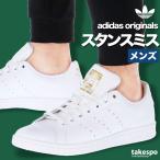 アディダス オリジナルス スニーカー メンズ レザー ブランド adidas originals スタンスミス スタン・スミス シューズ カジュアル 白 靴 三つ葉