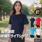 エスラッド Tシャツ レディース 速乾 吸水 吸汗 半袖 ESLAD ワンポイント UVカット ドライ ストレッチ ESL550 5/o タケスポ限定 半額以下