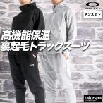 オークリー ジャージ メンズ 上下 ブランド セットアップ OAKLEY FOA408211 送料無料 新作 フード付き