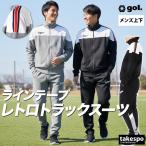 ゴル ジャージ メンズ 上下 ブランド セットアップ gol. サラーム G553351 送料無料 新作