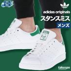 アディダス オリジナルス スニーカー メンズ スタンスミス 送料無料 シューズ adidas originals ローカット カジュアル 三つ葉 トレフォイル