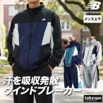 ニューバランス ウインドブレーカー 上下 メンズ セットアップ ブランド newbalance MJ61H33O 送料無料 新作 黒 白 3L