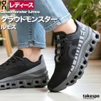 オン ランニングシューズ レディース クラウドモンスター ルモス Cloudmonster Lumos シューズ 厚底 ロードランニング 中長距離