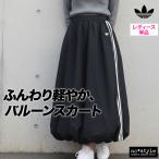 アディダス オリジナルス スカート レディース ブランド adidas originals BALLOON LONG SKIRT UW778 送料無料 黒 ワンポイント