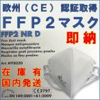 FFP2欧州規格マスク・20枚セット・医療用・欧州では電車に乗る際にFFP2マスク着用を義務付けている国があります。