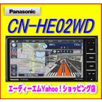 【在庫あり即納】CN-HE02WD パナソニック カーナビ ストラーダ 7V型ワイド200ｍｍ