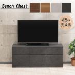 ローチェスト120-2段ベンチチェスト スライドレール付 整理タンス 完成品 幅120 北欧風デザイン 木製家具 ROMEO 爆買