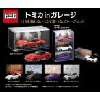 光岡 ロックスター,ホンダ S2000,シビック TYPE R,日産 スカイライン,三菱 ランエボ X 1BOX (5種 ケース付) トミカ in ガレージ