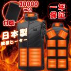【30000mAhバッテリー付き】 電熱ベスト 日本製ヒーター 加熱ベスト 前後独立温度設定 レディース メンズ 電熱ジャケット ヒーターベスト 中綿 3段階調温 速暖