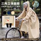 ショッピングレインコート 自転車 レインコート 自転車 リュック対応 レディース メンズ ロング 丈 二重袖口 反射帯付き レインポンチョ おしゃれ 軽量  カッパ 雨具 サイクル 通学 通勤 男女兼用