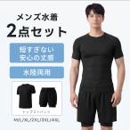 [ вода суша обе для ] купальный костюм мужской фитнес верх и низ в комплекте короткий рукав Rush Guard 2 позиций комплект шорты для серфинга контакт охлаждающий UV cut body type покрытие море хлеб Jim 2026