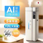 加湿器 超音波式 大容量 卓上 13L 加湿機 ハイブリッド加湿器 スチーム式 72H連続加湿 5重除菌 湿度設定 マイナスイオン UVライト除菌 省エネ アロマ対応 45畳