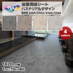  ванная пол сиденье преобразование скольжение трудно diy покрытие пола плитка style автобус na настоящий дизайн 182cm×1m и больше 10cm единица измерения восток li