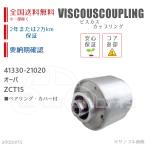  Opa ZCT15 41330-21020 Viscous муфта восстановленный подшипник * с покрытием 2 год кроме того, 2 десять тысяч km гарантия 