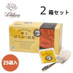 ショッピング紅茶 紅茶専門店 ラクシュミー 極上はちみつ紅茶 2g×25袋入り（50g）×2箱セット