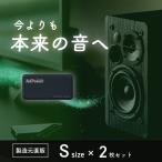 音質改善 アドパワーソニック Sサイ