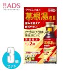 [ no. 2 вид фармацевтический препарат ]. корень горячая вода жидкость IIklasie45mL×4{3 комплект }