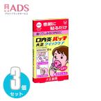 【指定第2類医薬品】口内炎パッチ大正 クイックケア10枚入り≪3セット≫セルフメディケーション税制対象【大正製薬】