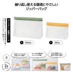 ジッパー保存袋 2枚セット 冷蔵可 �