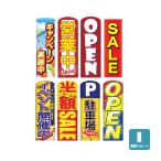エアー看板 (取替バルーンのみ) 基本型 スリム型  イベント用看板 屋外看板 エアサイン エアポップ