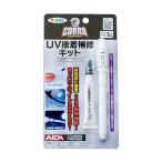 COBRA UV接着補修キット 補修材 アサヒペン 爆買