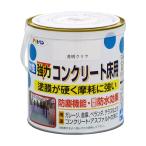 塗料 ペンキ 水性強力コンクリート�