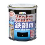 塗料 ペンキ 水性高耐久鉄部用 1.6L 黒 低臭 錆止め 鉄 金属 ガルバリウム アルミ ステンレス アサヒペン 爆買