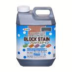 塗料 水性ブロックステイン 2L ブラックグレー 水性塗料 塗装 ペンキ アサヒペン