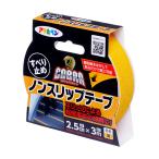 滑り止めテープ COBRA ノンスリップテープ 2.5cm×3m 黄 アサヒペン 爆買