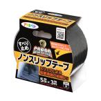 滑り止めテープ COBRA ノンスリップテープ 5cm×3m 黒 アサヒペン 爆買