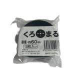 防草シート 農業用マルチシート 固定 黒丸 #60 10P マツモト 爆買