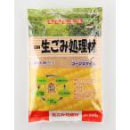 EM生ごみ処理剤 コーンスマイル|500G|JOYアグリス|園芸用品 ガーデニング 家庭菜園 爆買