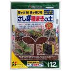 さし芽 種まきの土 12L 花ごころ 爆買