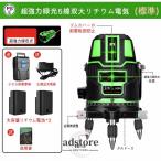 墨出し器 水平器 グリーンレーザー 墨出し器 5ライン 大矩照射モデル 高精度 光学測定器 軽量 墨付け 建築 基礎 レーザー墨出し器 レーザーレベル