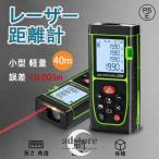 レーザー距離計 USB充電 高精度 水平器 高さ 小型 軽量 携帯型 コンパクト バックライト建設現場 建築用 距離測定器 測量機器 内装業者用