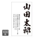  визитная карточка печать изготовление 100 листов ввод шаблон . простой изготовление кисть знак японский стиль впервые. изготовление тоже безопасность card-209
