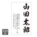  визитная карточка печать изготовление 100 листов ввод шаблон . простой изготовление кисть знак японский стиль впервые. изготовление тоже безопасность card-210