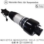  ограниченное количество Benz W211 W219 передний пневматическая подвеска воздушный подвеска правый 1 шт. E Class CLS Class 2113209413 амортизатор мехи подвеска 