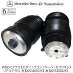  new goods immediate payment safety guarantee Benz W205 C Class rear air suspension left right 2 ps SET air suspension S205 C205 A205 A2053200125 A2053200225 bellows 