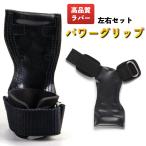 パワーグリップ 筋トレ プロ 高品質ラバー ジム 黒 ブラック