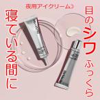 ストリベクチン アドバンスド レチノール アイクリーム 15ml (夜用) 目もと ふっくら 若々しい ハリ ツヤ キメ エイジングケア しわ