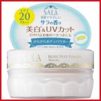 サラ ボディパフパウダー UV サラの香り 定番